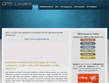 Tablet Screenshot of gpslocate.gr